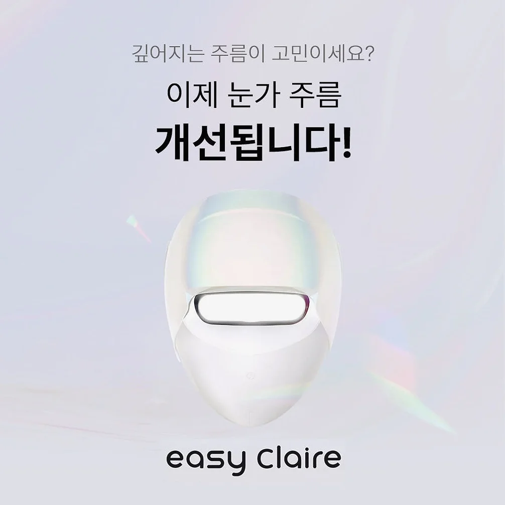 이지클레어 이영애 LED 마스크(의료기기) + 부스팅 크림 10 본2+리8 상세 이미지 1