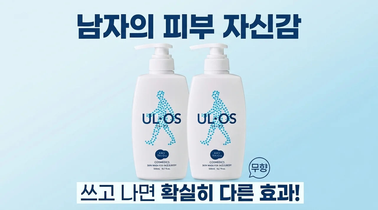 남자의 피부 자신감 우르오스 스킨워시 무향 써보니 다르네요