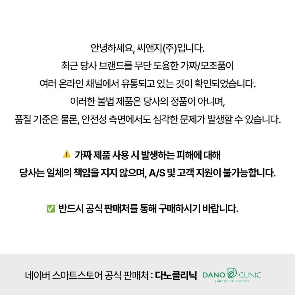 [1+1] 다노클리닉 AS 아쿠아세럼 저자극 수분 헤어에센스 아카시아향, 250ml, 2개 상세 이미지 9