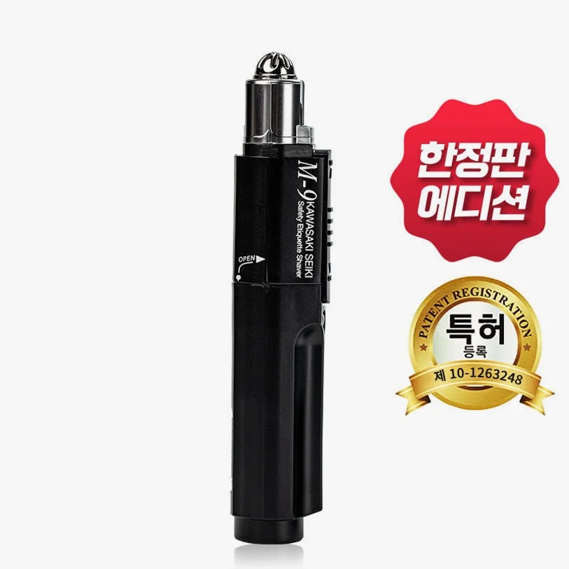 가와사키 M9 스페셜 에디션 프리미엄 코털제거기 콧털정리기 코털정리기 상세 이미지 2