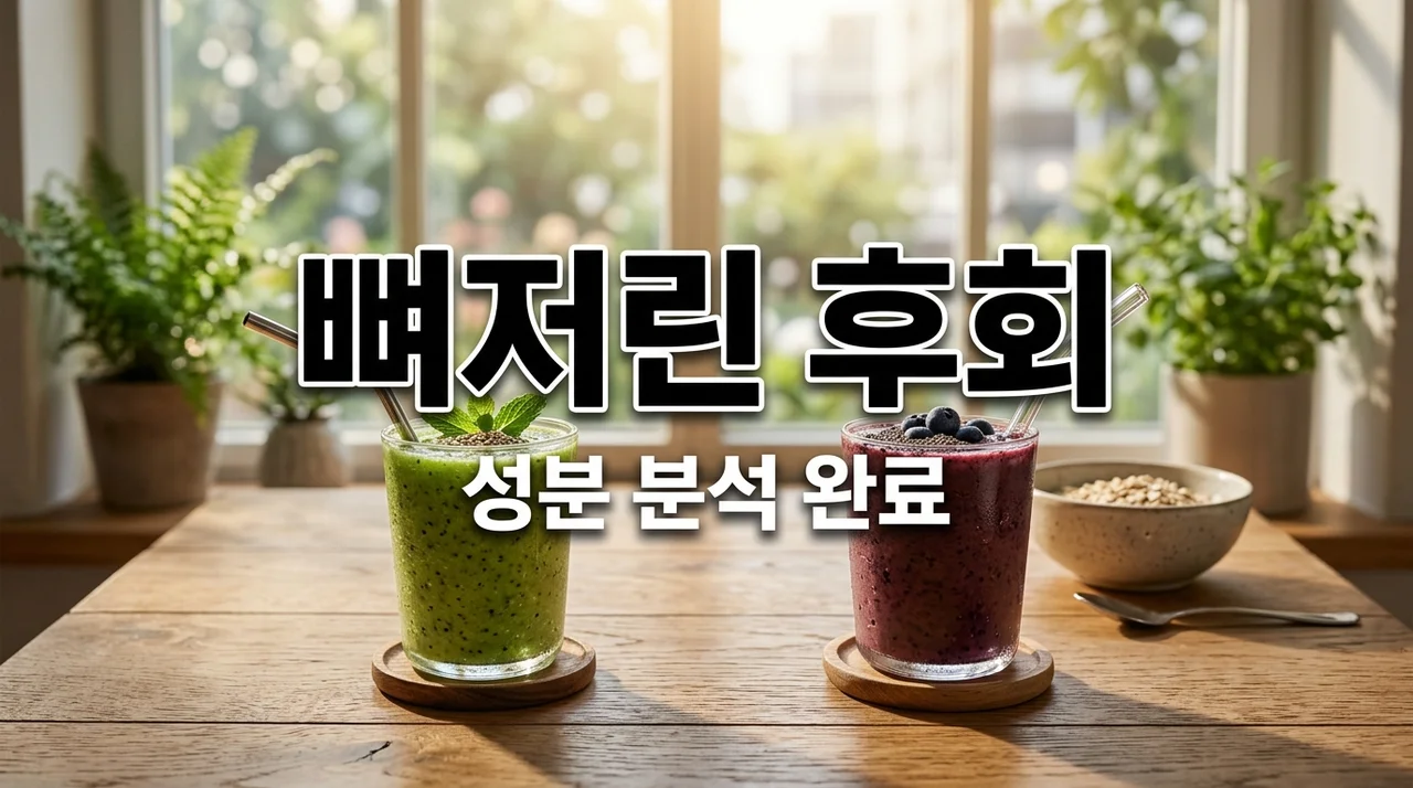 이은지 아유미 다이어트? 체지방 커팅제 3종 내돈내산 성분 비교 후 느낀 진실