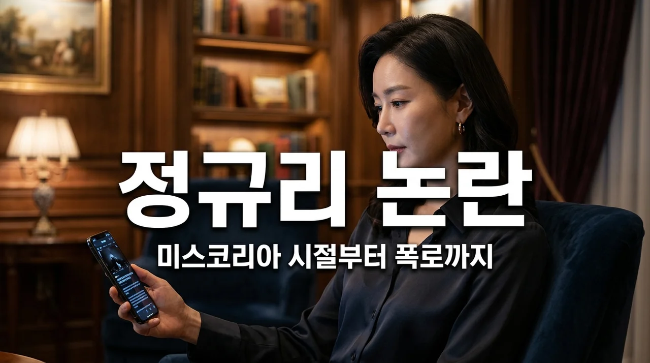 하트시그널5 정규리 미스코리아 선 시절과 인스타 폭로 논란의 진실