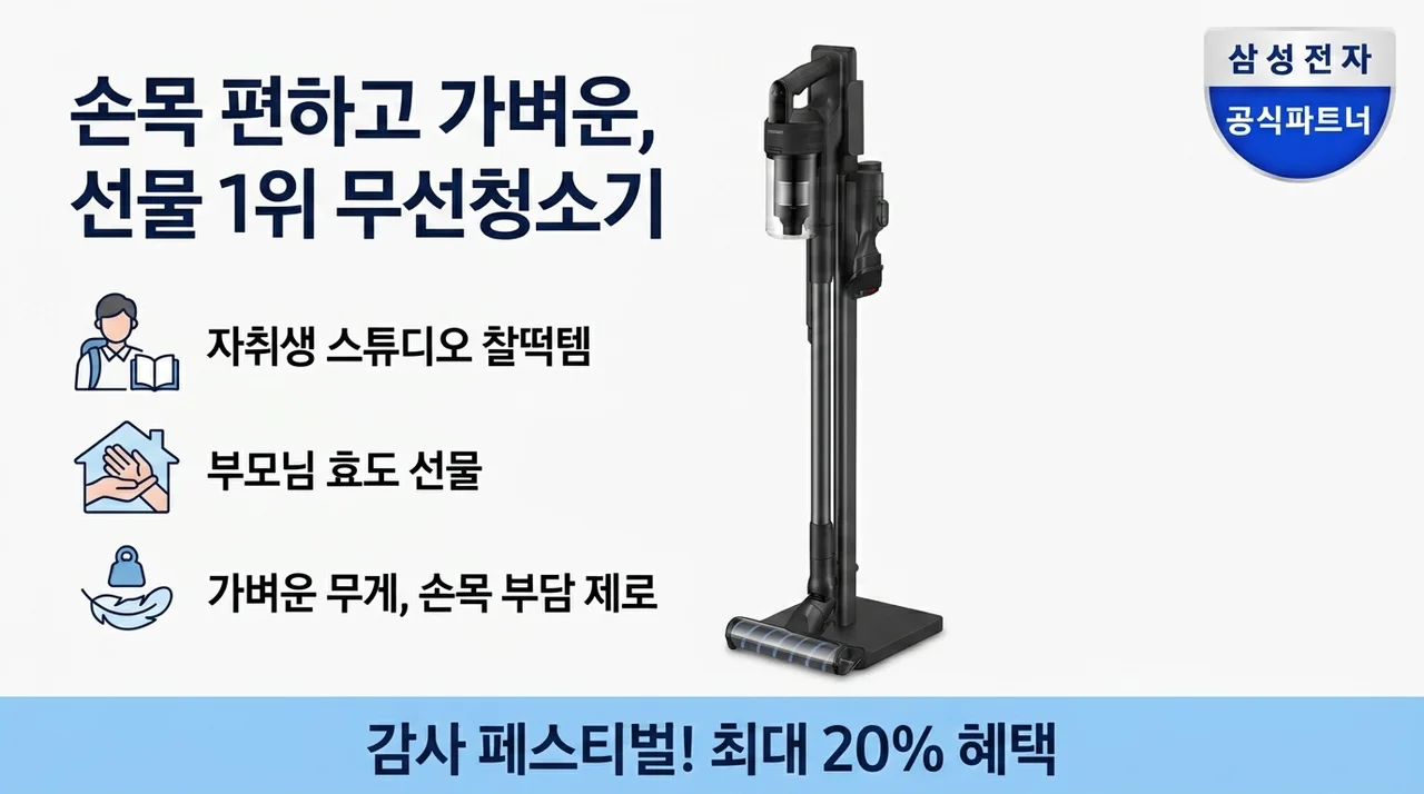 손목 편한 가벼운 삼성 무선청소기 제트 핏 원룸 자취생과 부모님 선물로 인기 있는 이유