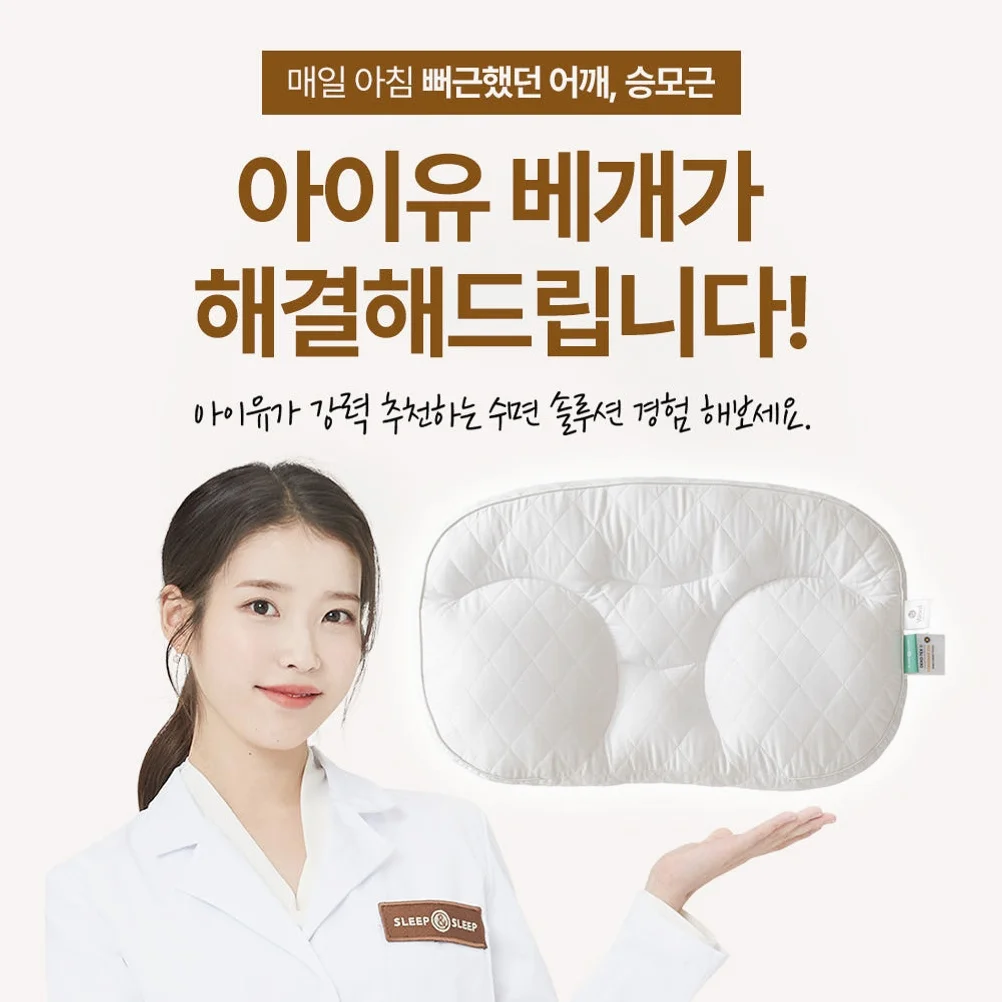 슬립앤슬립 아이유 깊은잠베개 S+S 세트 상세 이미지 3