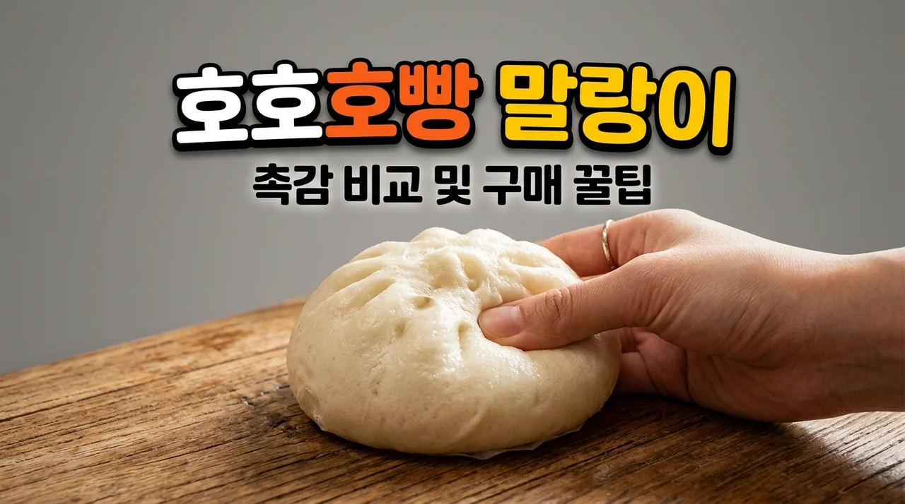 호호호빵 말랑이 아트박스 품절 대란? 직접 만져보고 깨달은 '진짜' 촉감의 비밀