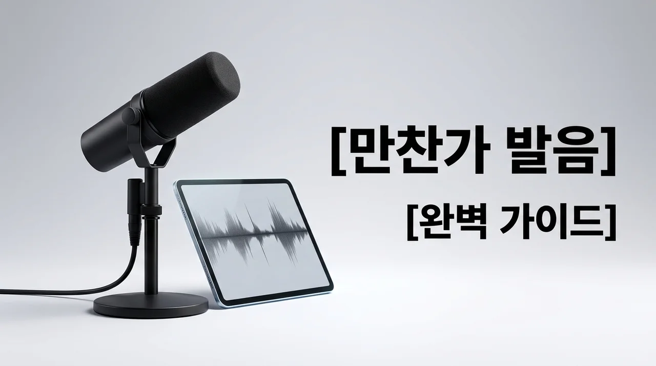 만찬가 발음 가사 해석 tuki(츠키) 노래방 정복 완벽 가이드
