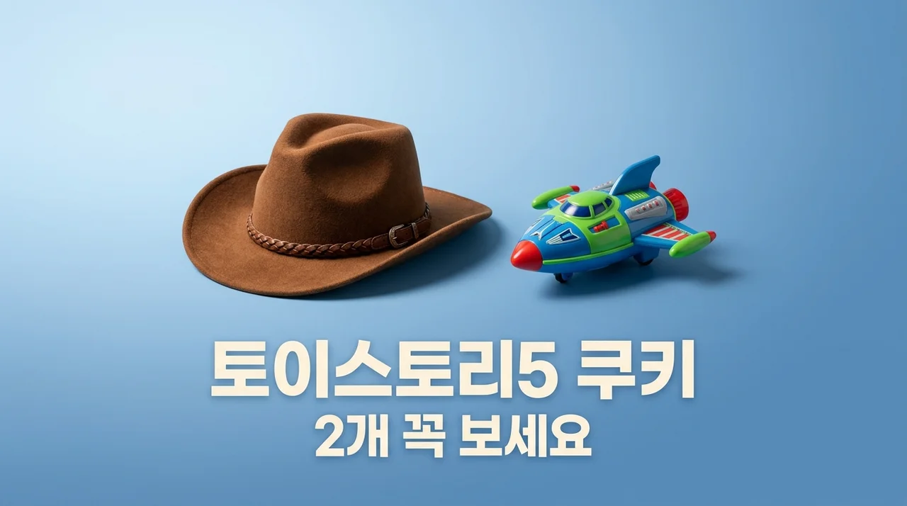 토이스토리5 쿠키 영상 2개 유무 및 결말 해석! 제시의 새로운 시대
