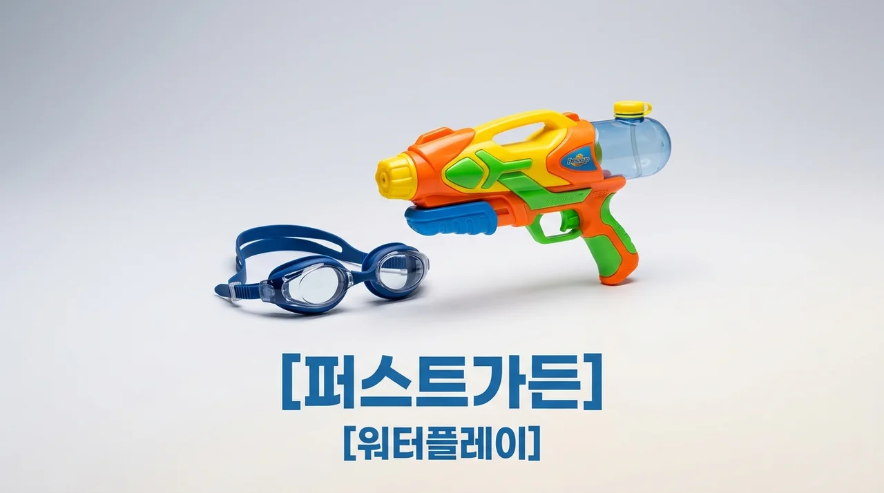 퍼스트가든 워터플레이 파주 아이와 가볼만한곳 취사가능 수영장 완벽 정리