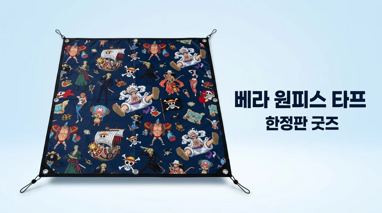 베스킨라빈스 타프 원피스 콜라보 사전예약 및 재고 확인 꿀팁