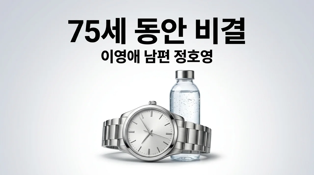 이영애 75세 남편 비결 공개, 세월을 거스른 정호영의 관리법