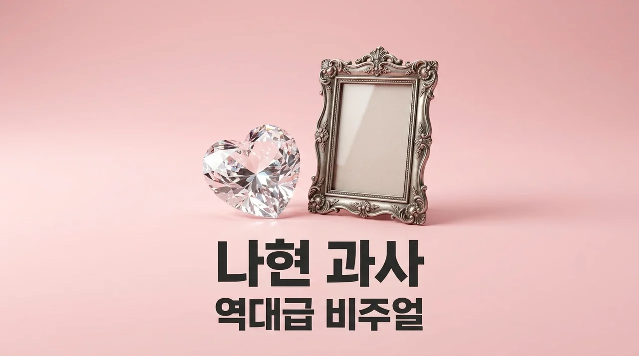 앳하트 나현 과사 모음: 스타벅스 알바 여신부터 SM 시절까지 정리