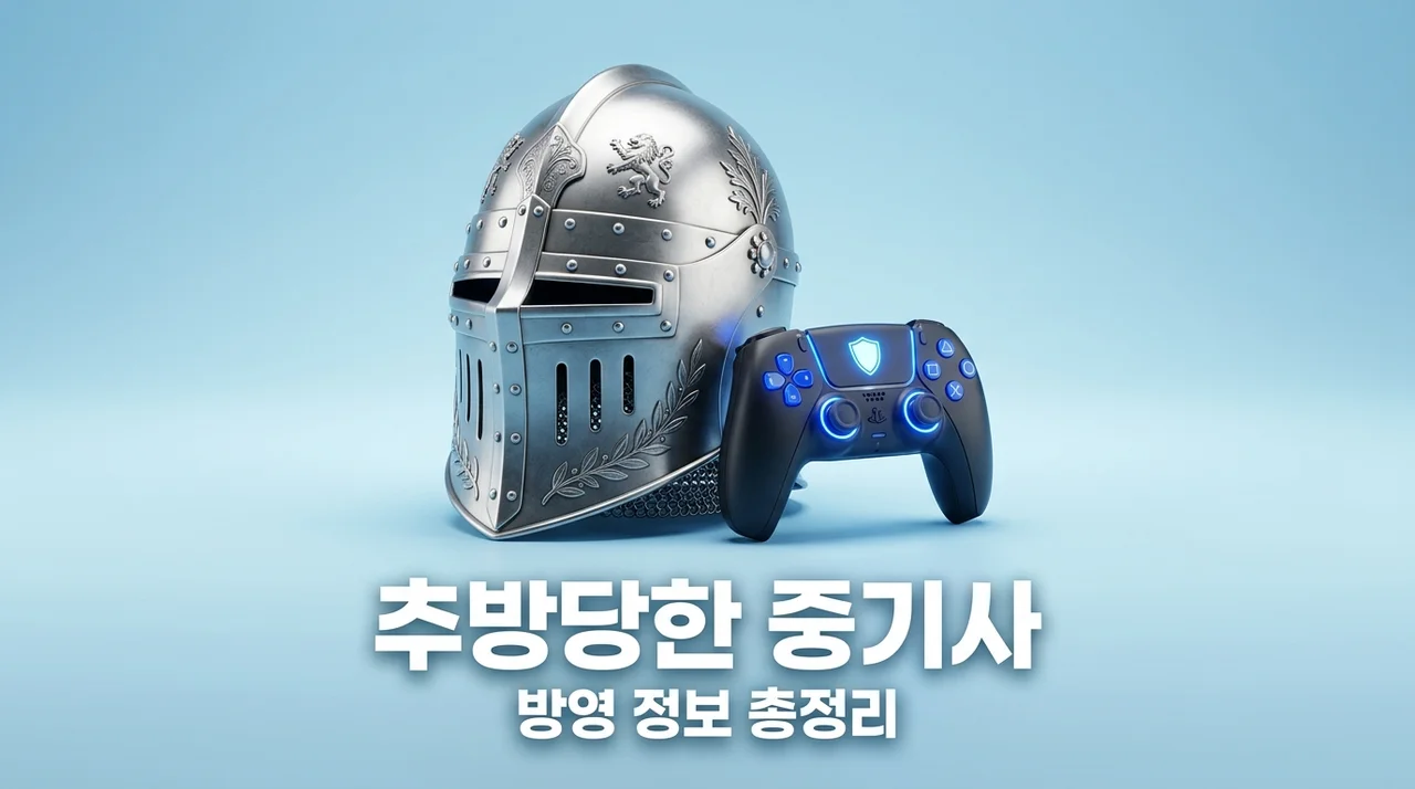추방당한 중기사 애니 2026년 7월 방영 정보 및 제작사 관전 포인트