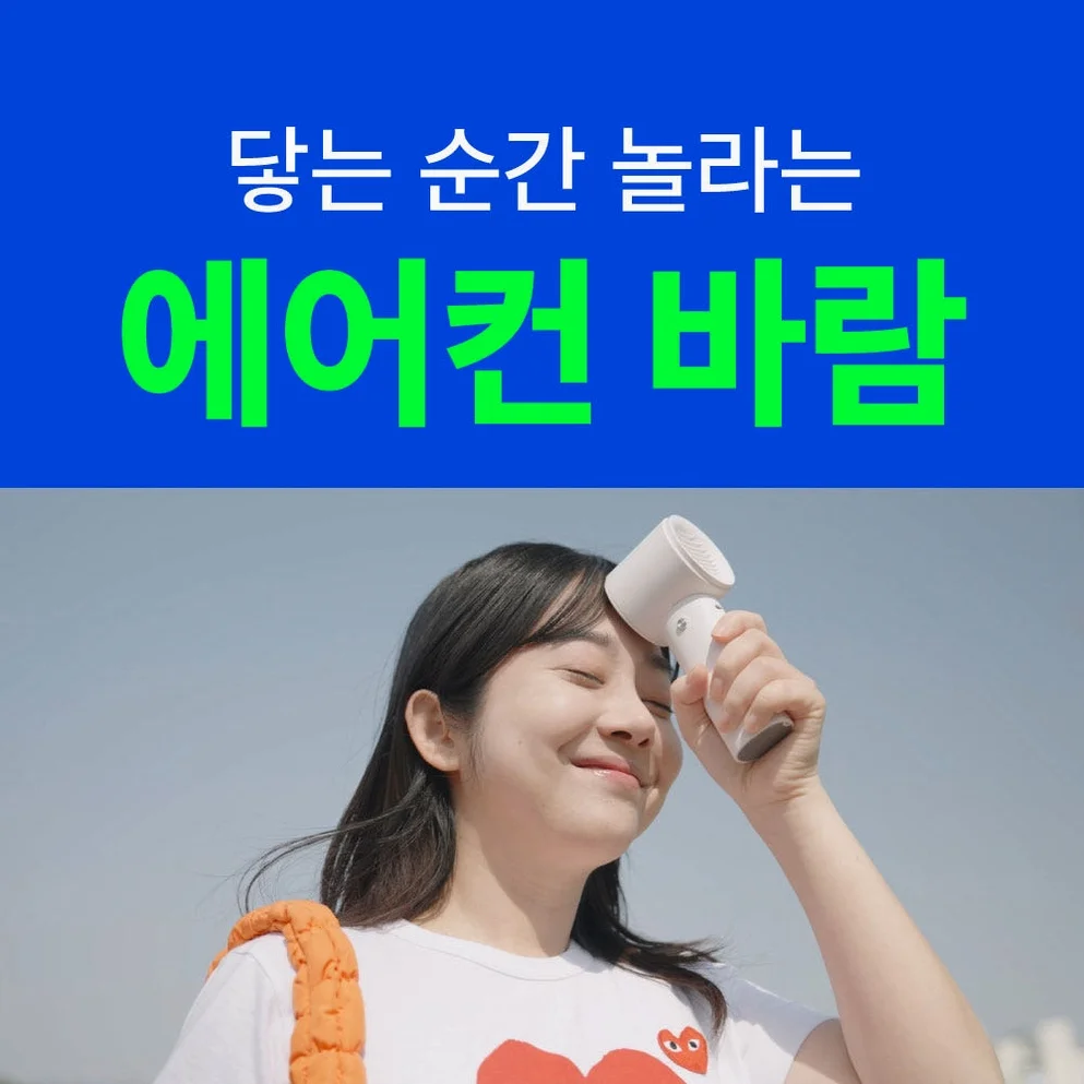 알리사 100단 아이스터보 MAX 휴대용 선풍기 냉각 에어컨 손 선풍기 손풍기 미니 핸디 상세 이미지 8