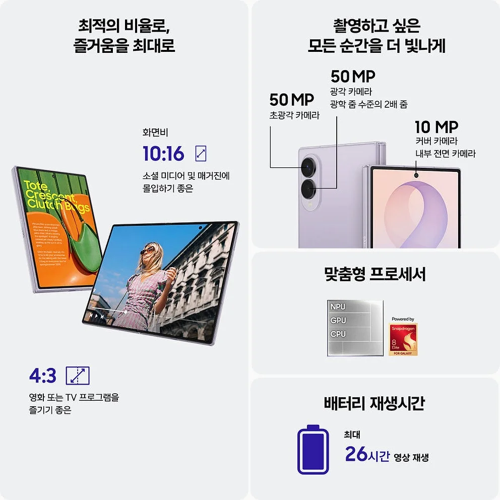 삼성 공식 갤럭시 Z폴드8 256GB 자급제 SM-F971N 상세 이미지 1