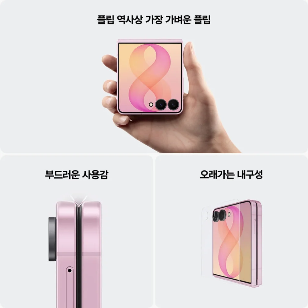삼성 공식 갤럭시 Z플립8 256GB 자급제 SM-F776N 상세 이미지 3